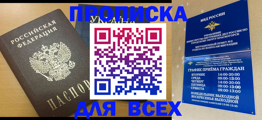 прописка для школы в Пермской области